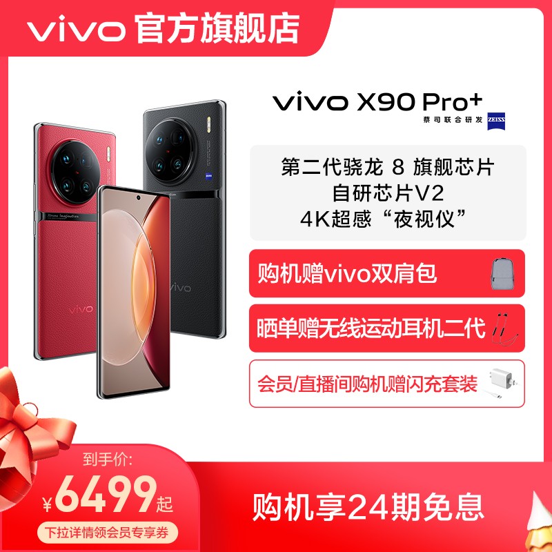 24Ϣ ɹvivo X90Pro+ Ʒ콢5Gֻ Ϸȫٷ콢 X90 X90ProͼƬ