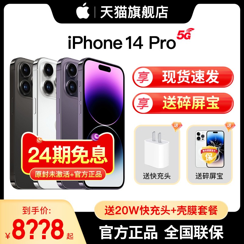 ˳ٷ24ϢiPhone/ƻ14 Pro/Pro Max 5GֻƷٷ콢ֱ¿13Pro MaxplusͼƬ