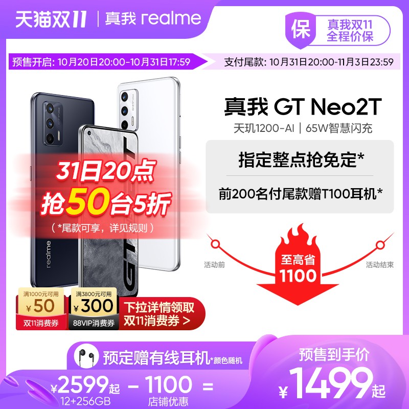 ָ5+ⶨrealmeGTNeo2T1200-AI65WѧǧԪϷ5Gֻgtneo2tͼƬ