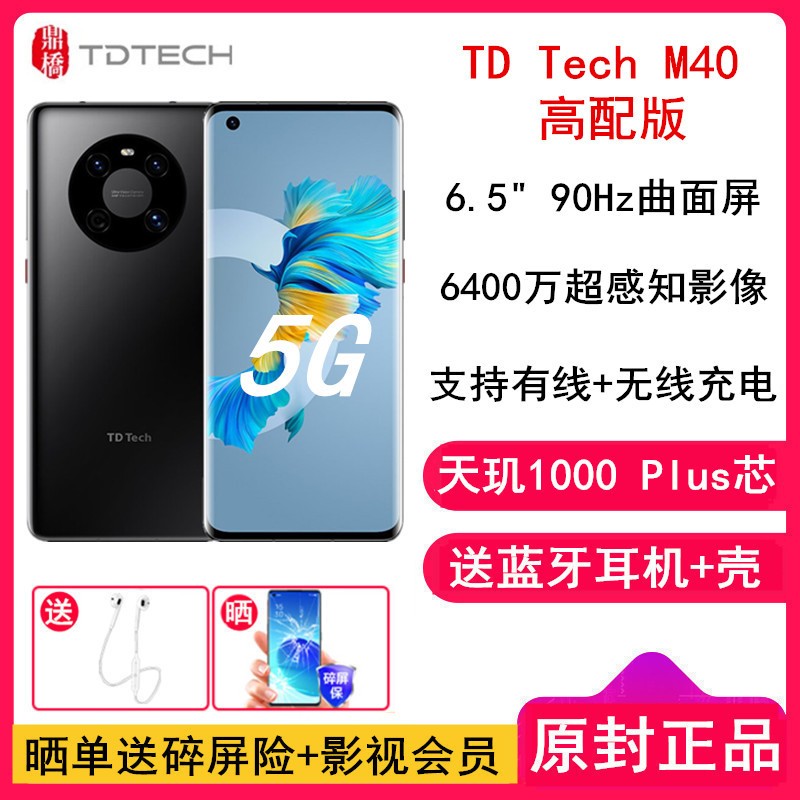 ͳ[+]/TD Tech M40 8GB+256GB  ɫ ȫ5G 1000plus 90Hz 40W+߿ 6400ͼƬ