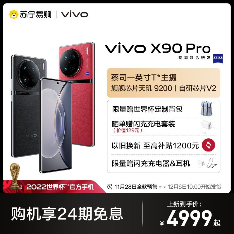 vivo X90 Pro 8GB+256GB ĺ 5Gȫֻͨ9200V2˫о콢˾רҵӰ120W120HzѧϷֻͼƬ