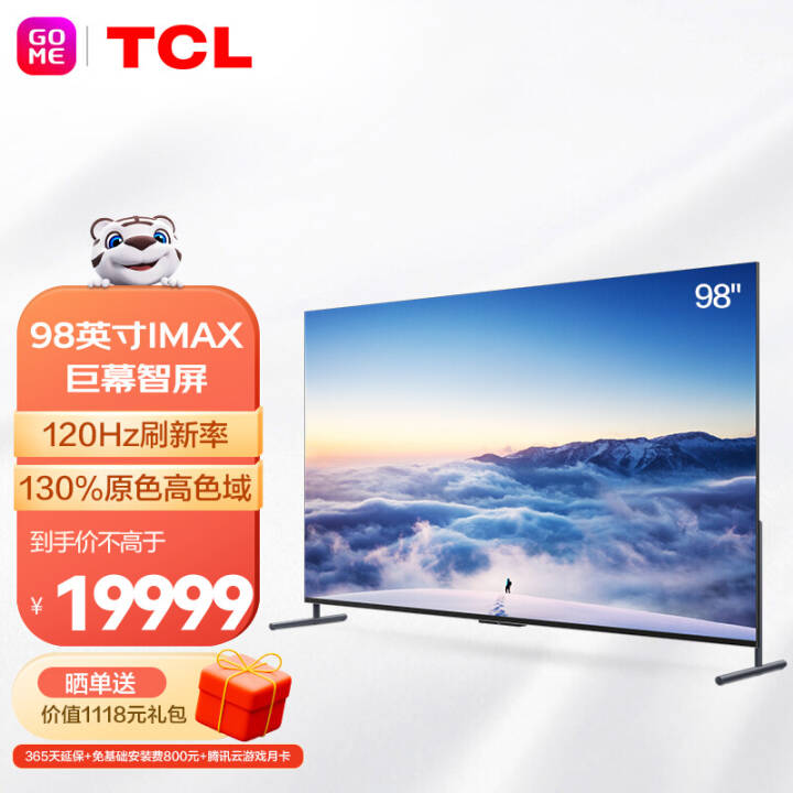 tcl智屏98q6e