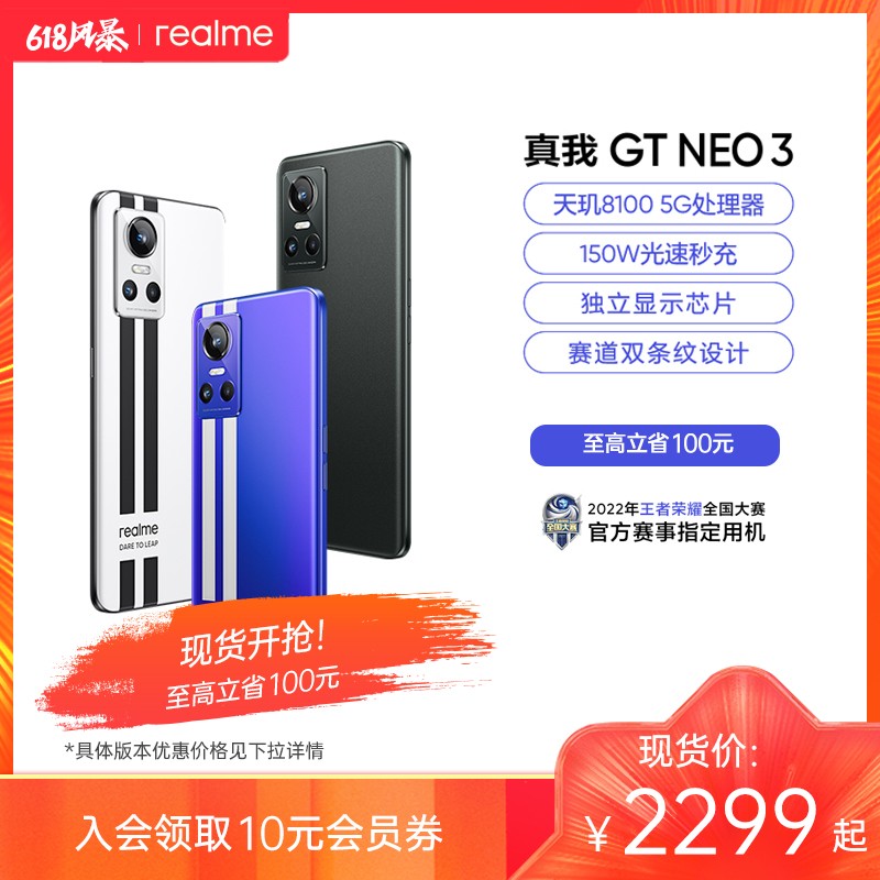 realmeGT Neo3 150W 5Gֻ 12GB+256GB ʯ 8100 5G 150W ʾоƬ ˫ͼƬ