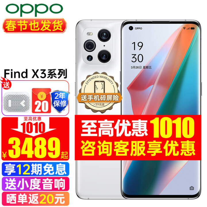 3489+12ڡOPPO Find X3 5Gֻoppofindn findx3proֻ Find X3 Pro12+256Gȫͨ EncoAirװ12Ϣ+2걣+ɹ2ͼƬ