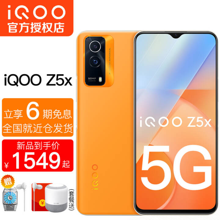 vivo iQOO Z5Xֻ Ʒ5Gȫֻͨ׿ֻ 5G羺Ϸֻ Z5 Z3 ɰҳ 5G˫ģ(8G+128G)ͼƬ