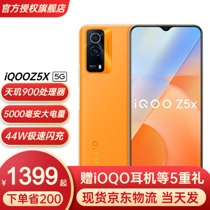 vivo iQOO Z5x 5GȫͨƷֻ 5000mAh iqooz5x 8GB+128GBɰҳ ײͼƬ