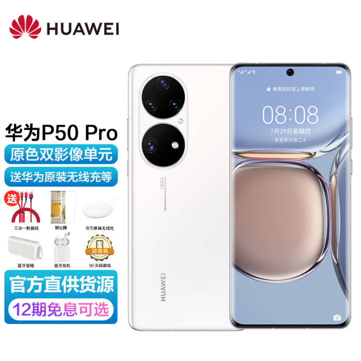 华为p50pro