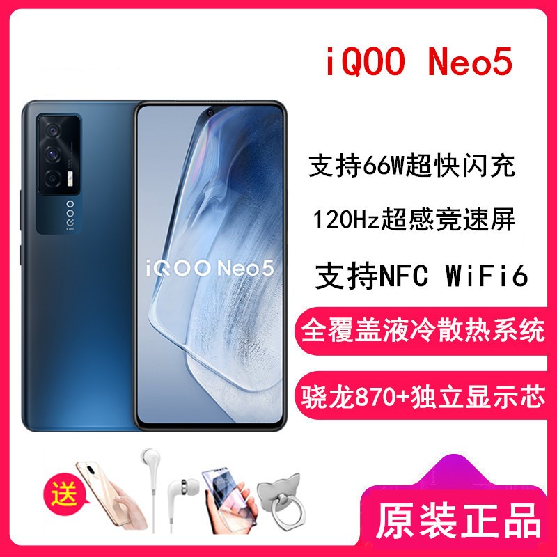 [Ͷ+Ĥ]iQOO Neo5 12GB+256GB ҹӰ ͨ870+ʾоƬ 66W ֧NFC WiFi6 ϷֻʱֻͼƬ