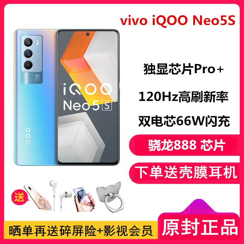 [Ͷ+Ĥ]vivo iQOO Neo5 S Ͽ 8GB+256GB 888 66W ϷֻͼƬ