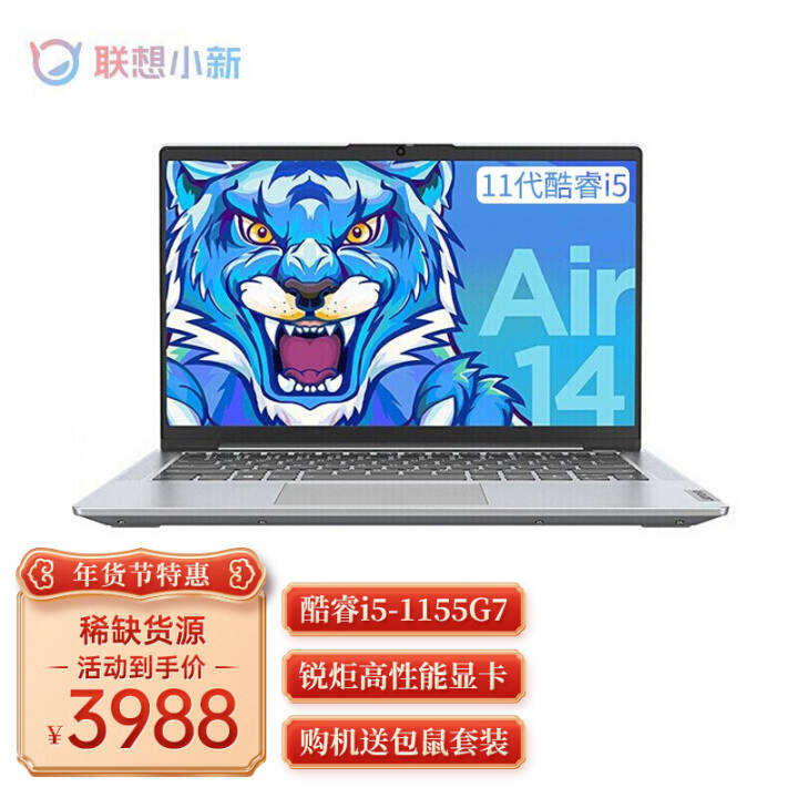 루LenovoСAir14 i5ȫᱡ ѧϷʼǱ 䣺i5-1155G7 8Gڴ+256G̬ ҸԿͼƬ