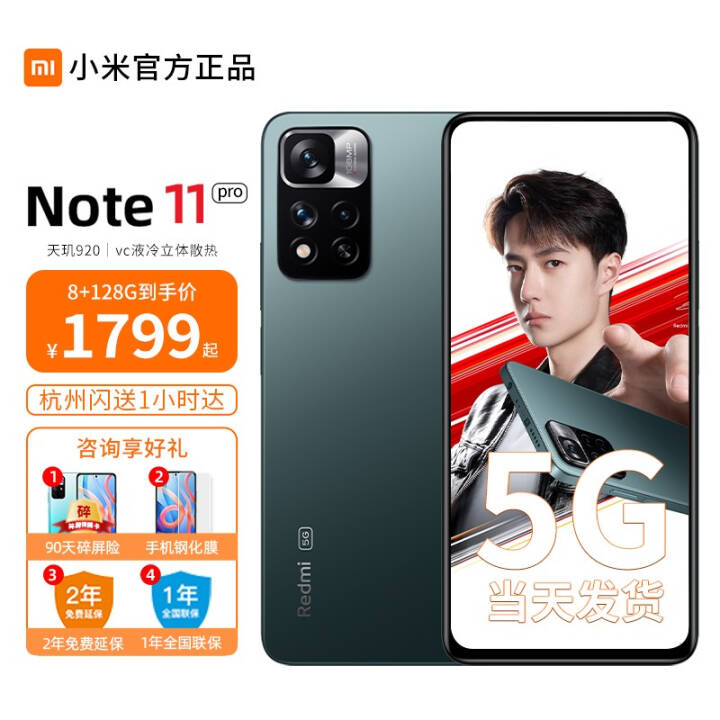 С note11pro Ʒ 5Gȫֻͨ 8GB+128GBɭ ٷ䡾ѯ90+1ӰӻԱͼƬ