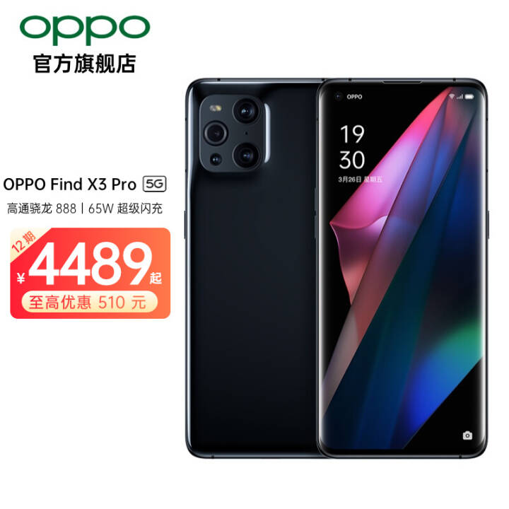 ּ4489OPPO Find X3 Pro 5G 888 5000˫Ƶֻ  12GB+256GBͼƬ