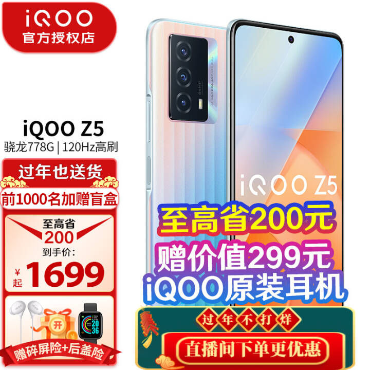 vivo iQOO Z5 5Gֻ778G 120Hzˢ44Wiqooz5Ϸֻ οռ 8G 128G ȫͨͼƬ