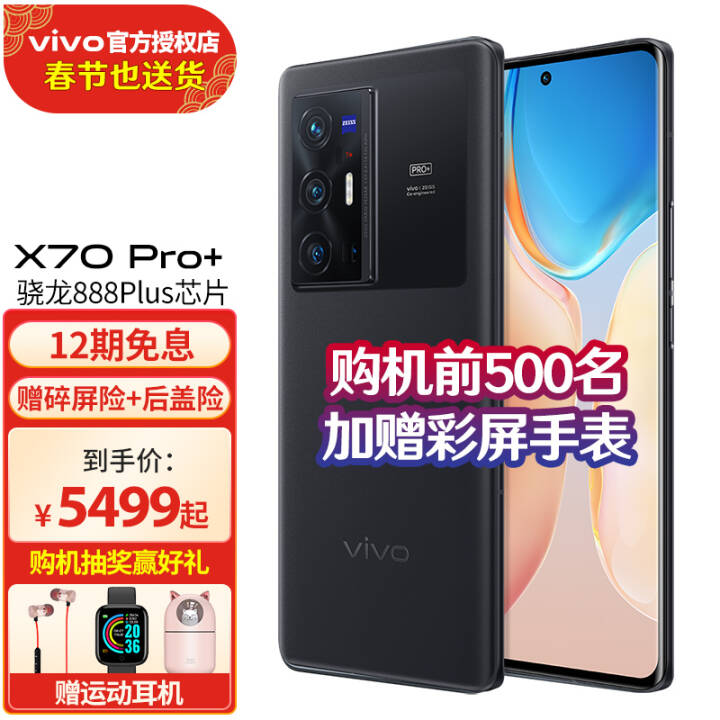 vivo X70Pro+콢5GƷֻȫͨ ˾Ӱͨ888Plusֻ   12G 512G  ȫͨͼƬ