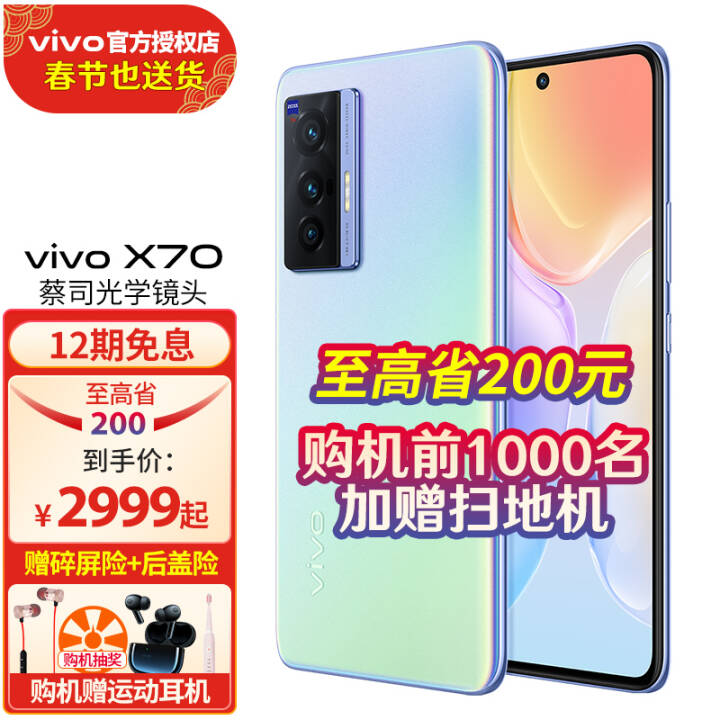 vivo X70 Ʒ5gֻ콢ղ˾ѧͷֻvivox70pro X70   12G 256G ȫͨͼƬ