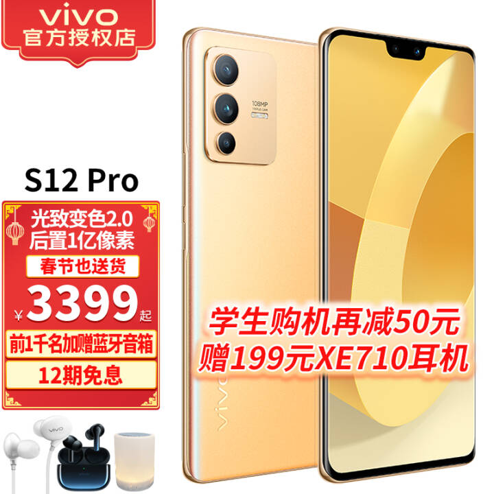 vivo S12 5Gֻ12Ϣ+աȫͨóֻ S12Proů8G 256G TWS2eװͼƬ