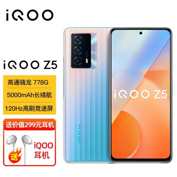 vivo# iQOO Z5 8GB+128GB οռ 778G 5000mAh 120Hzˢԭɫ ˫ģ5Gȫֻͨiqooz5ͼƬ