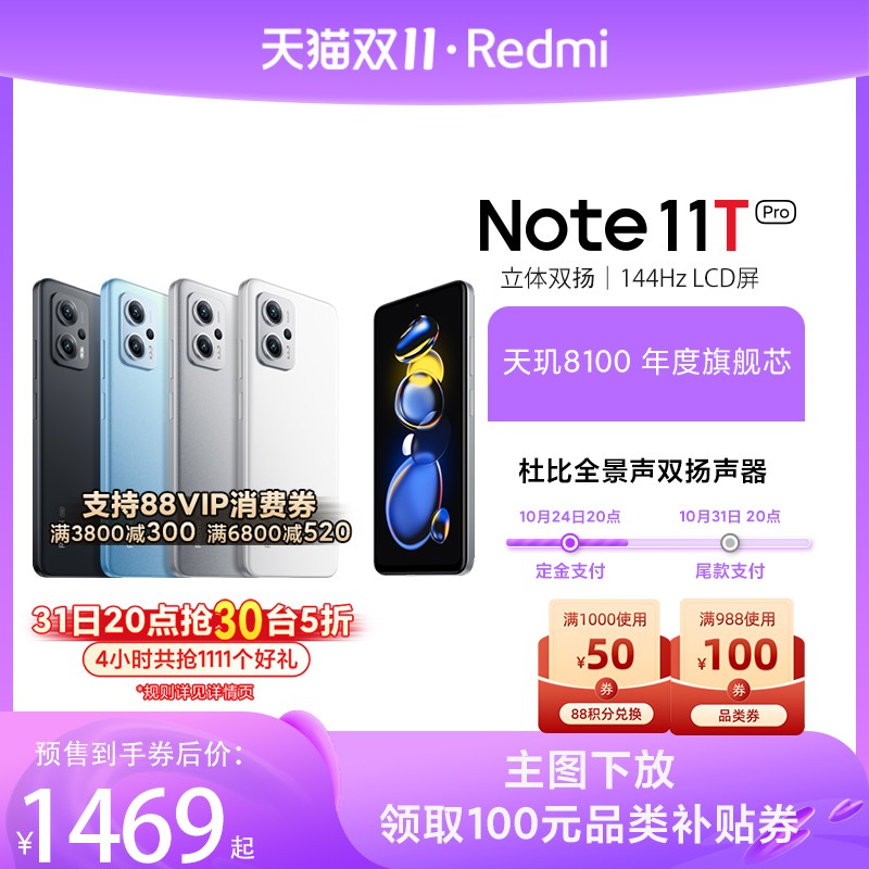 【立即预定】小米红米Note 11T Pro天玑8100处理器游戏5G手机官网小米官方旗舰店note11图片