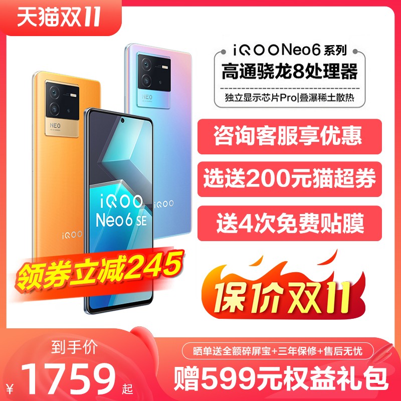 vivo iQOO Neo6 SE iqooneo6seֻٷ콢Ʒ¿ԭ5gϷб2022ͼƬ