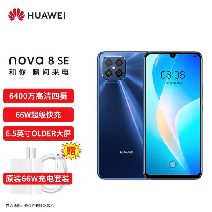 ΪHUAWEInova8se 4Gȫͨ 8+128GB 6400 6.5ӢOLED 䣨޳ߣͼƬ