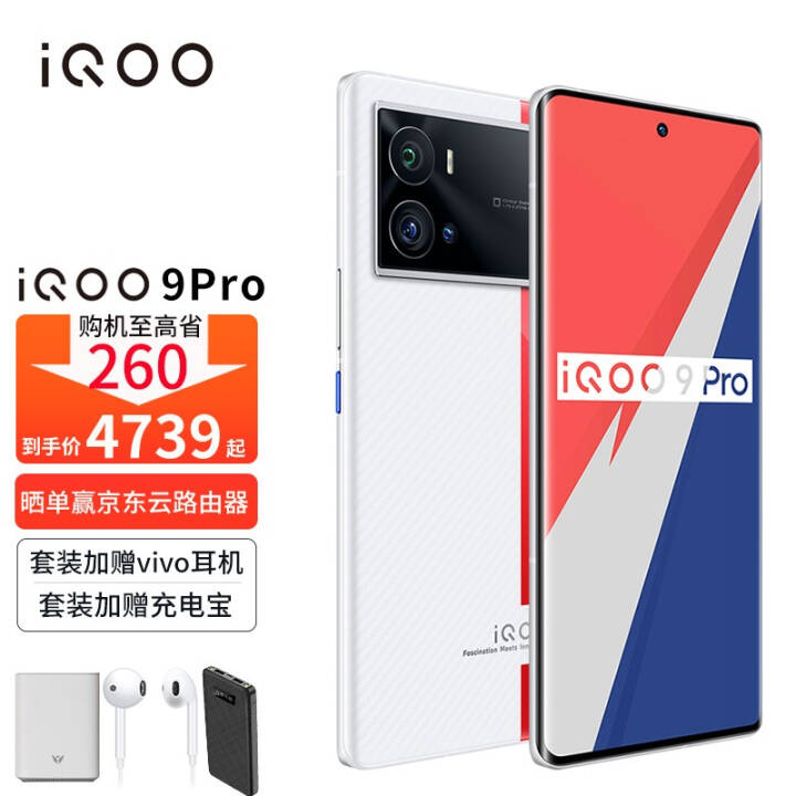 vivo iQOO 9Proֻ120W ipoo9羺Ϸֻ9 5Gȫͨiqoo9 桾8GB+256GB װͼƬ