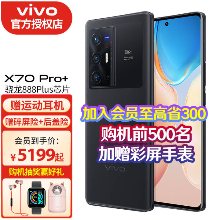 vivo X70Pro+콢5GƷֻȫͨ ˾Ӱͨ888Plusֻ   12G 256G ͼƬ