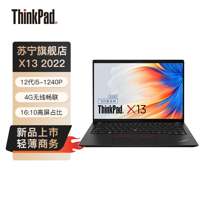 [12Ʒ]ThinkPad X13 02CD 13.3Ӣ(4G:i5-1240P/16G/512G SSD)2022ᱡ칫ʼǱͼƬ