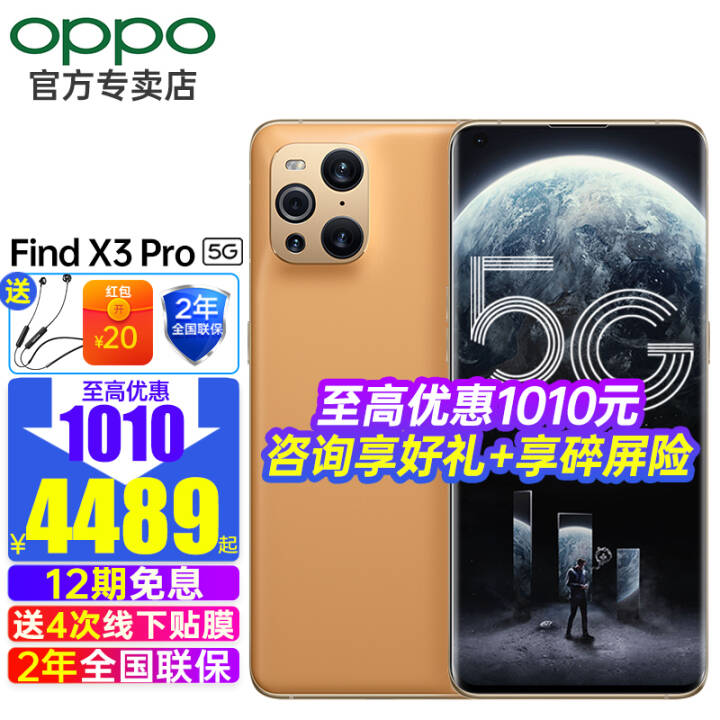 OPPO Find X3 Proֻ5GƷ 888 findϵ findx3 pro Find X3 ProĦ(12+256G) 5Gȫͨװ汾Ϣ+ɹ20+2ʱͼƬ