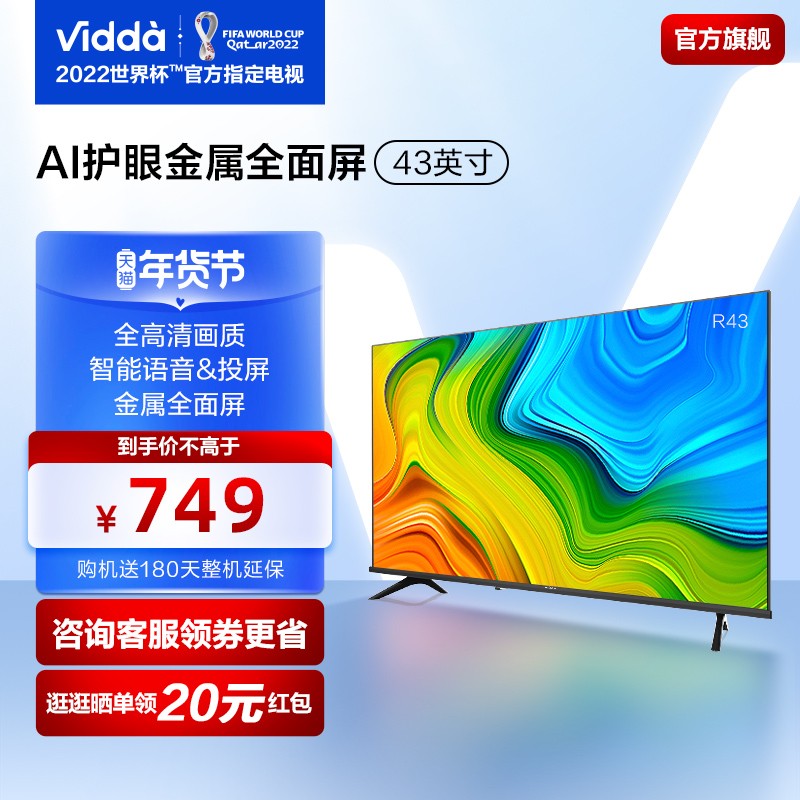 海信Vidda R43英寸全面屏网络智能语音投屏家用液晶电视机官方32图片