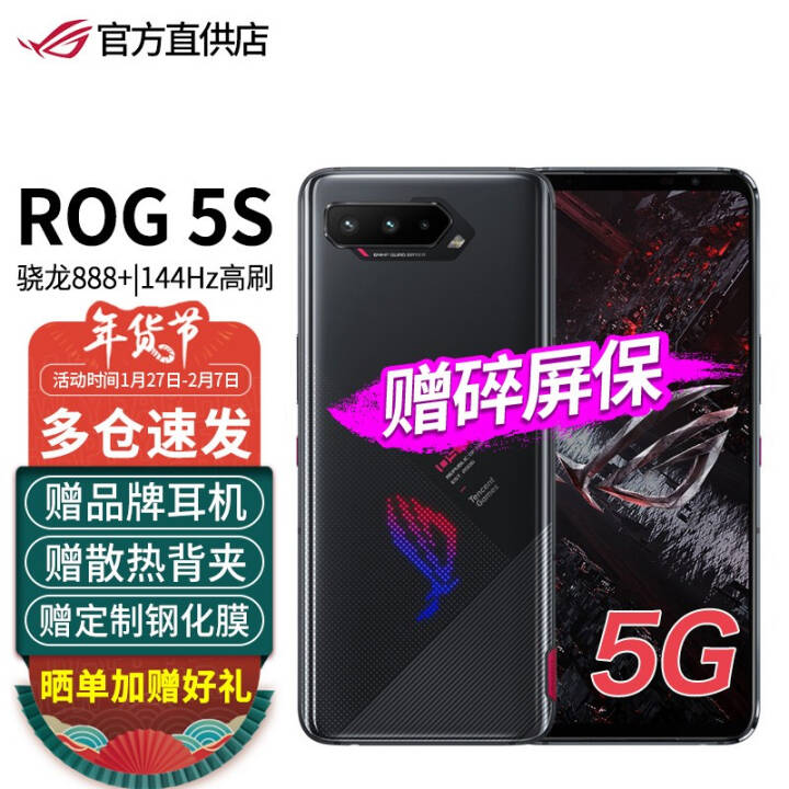 ROG5SϷֻ5G ˶rogܼ֮۵羺ֻ5Gȫͨ 888plus 144Hzˢ Ӱ 12GB+256GBͼƬ