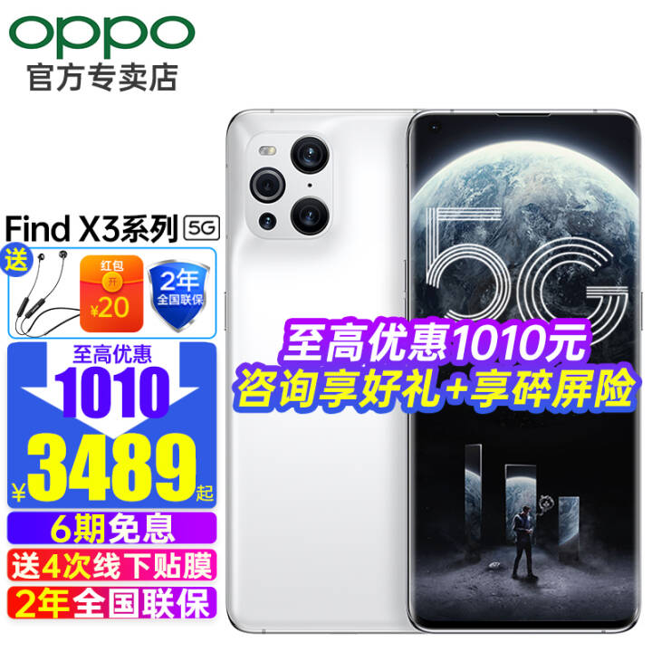OPPO FindX3ProƷ5Gֻ3489+24Ϣ5000˫findx3 Find X3 (8G+128G) 5Gȫͨ桾Ϣ+2ȫͼƬ