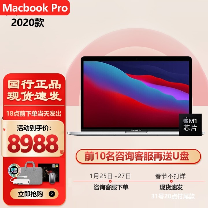 ƻ Apple MacBook Pro 13.3ӢʼǱ¿˺M12020 ɫ ٷ䡿˺ M1 /8G/256GͼƬ