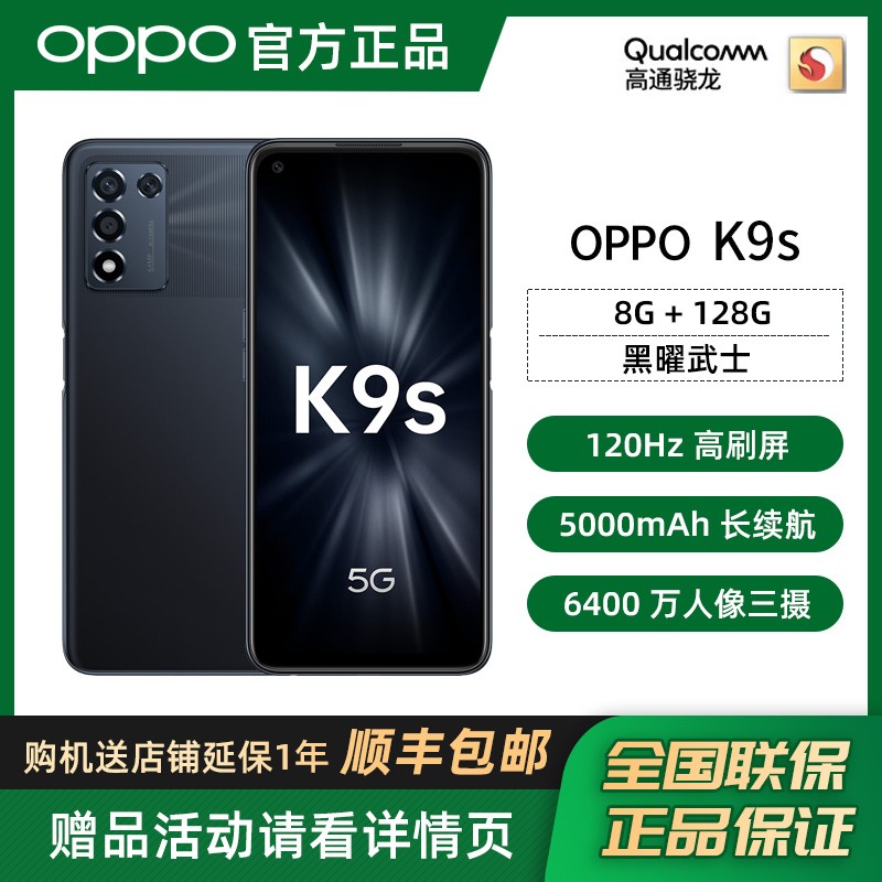 OPPO K9s 8+128GB ʿ 5G˫ģȫֻͨ oppok9ϵ X120Hz羺 778G Ϸ5Gֻ ֻk9sֻͼƬ