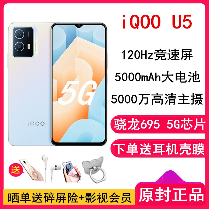 [Ͷ+Ĥ]vivo iQOO U5 6GB+128GB ɫ 695 5000mAh 120Hzˢ ˫ģ5GֻͼƬ