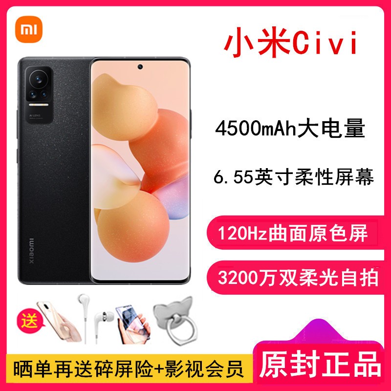  Charger [headset+shell film] Xiaomi Civi shiny black 12GB+256GB 32 million double soft light self timer 120Hz curved primary color screen 4500mAh large power stereo dual speaker self timer beauty phone pictures