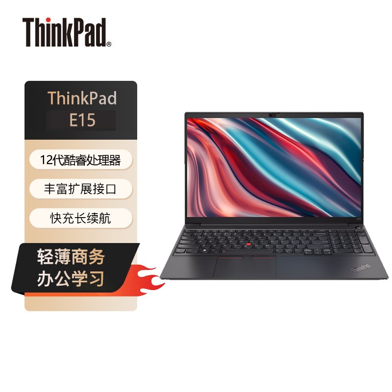 ThinkPad E15 6JCD  15.6ӢᱡʼǱ (I7-1255U 16G 1T̬ MX550 2G ) ͼƬ