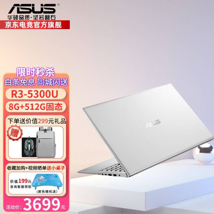 ˶ASUSʯ7FL885015.6ӢϷ칫ᱡʼǱ R3-3250U 8Gڴ 512G̬ͼƬ