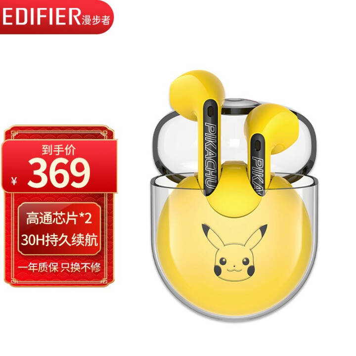 漫步者(edifier) hecate gm5皮卡丘真无线蓝牙耳机半入耳式音乐游戏