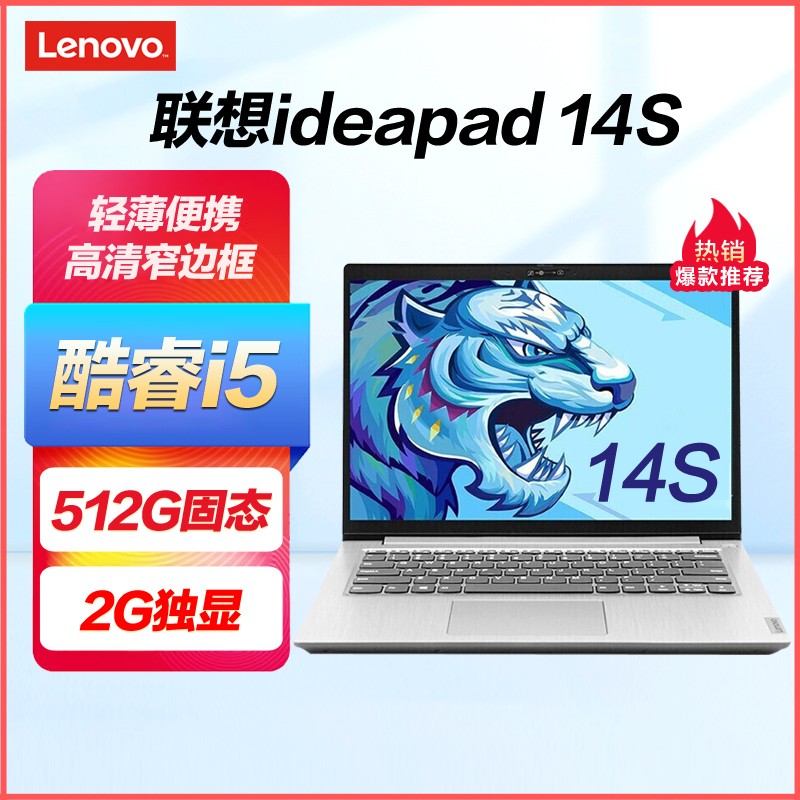 (Lenovo) ideapad 14S 2022¿ 14.0Ӣᱡխ߿ѧ칫ʼǱ(I5-10210U 12Gڴ 1T+256G MX330 2G) ͼƬ