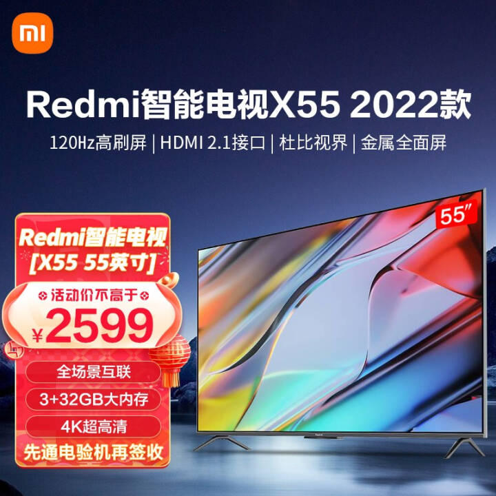 СRedmiϷ X55Ӣ 2022 4Kȫܵӻ 3+32GB󴢴 Ϸ55Ӣ硿Redmi X 2022 ͼƬ