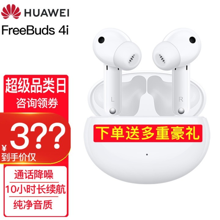 ΪHUAWEI /մΪFreeBuds4i 4i մɰסͳͷ++ס ٷͼƬ