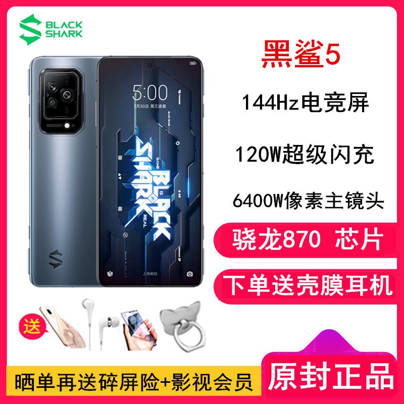 [ͶĤ]5 12GB+256GB ̽ 870 Ŷ 120W 144Hz羺 5Gȫͨ羺ϷֻͼƬ