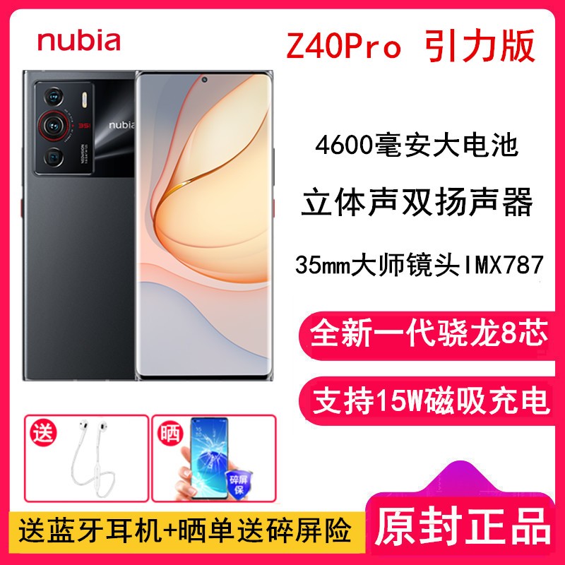 [͵Դ+]Ŭ Z40Pro 12GB+256GB  ȫһ8 80W 35mmʦͷ 5GֻͼƬ