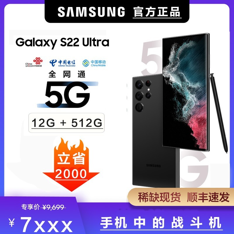 [ⷢ]Galaxy S22 Ultra 12GB+512GB ҹ 5Gֻ SamsungȫͨϷֻ 콢Ʒ ȫͨ5G  ͼƬ