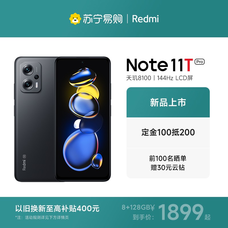 Redmi Note11T Pro ҹ 8GB+128GB洢 8100,67W,144Hz LCD 5GֻͼƬ