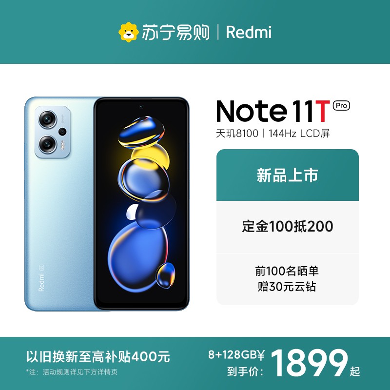 Redmi Note11T Pro ʱ 8GB+128GB洢 8100,67W,144Hz LCD 5GֻͼƬ