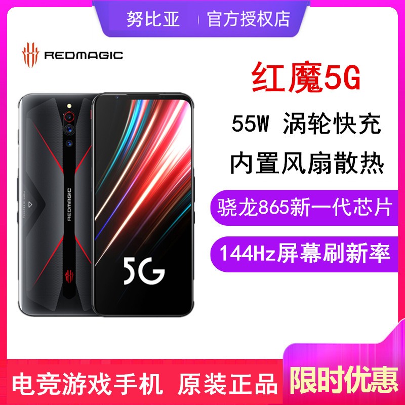 Ŭ(nubia) ħ5G 羺Ϸֻ 12GB+128GB ͺ ȫ5G 865 144HzĻˢ ÷ɢ ˫˫ͼƬ