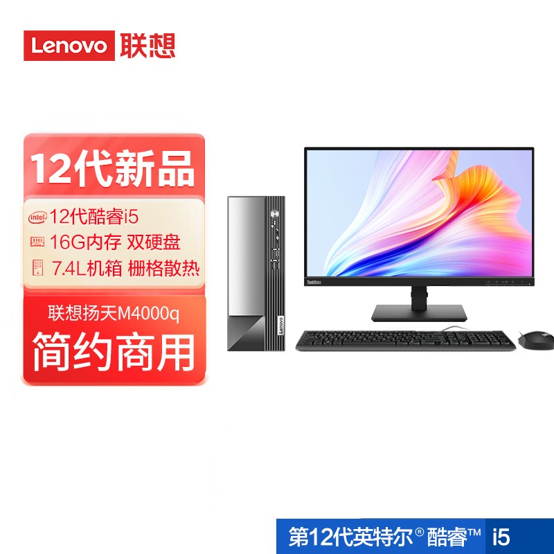 (Lenovo)M4000q ̨ʽ(i5-12400 16G 1T+256G Office2021 Win11)23Ӣʾ 칫ѧϰͼƬ