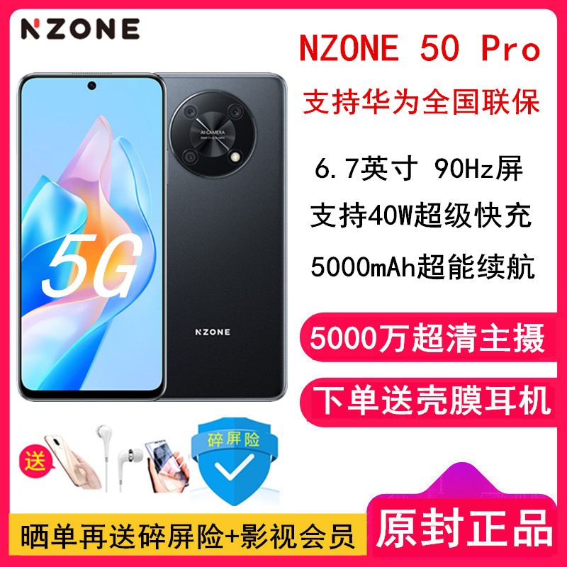 [ͶĤ]NZONE Ϊѡ 50Pro 5G 8GB+128GB ҹ 40W 90Hzˢ 5000[ȫŵ걣]ͼƬ