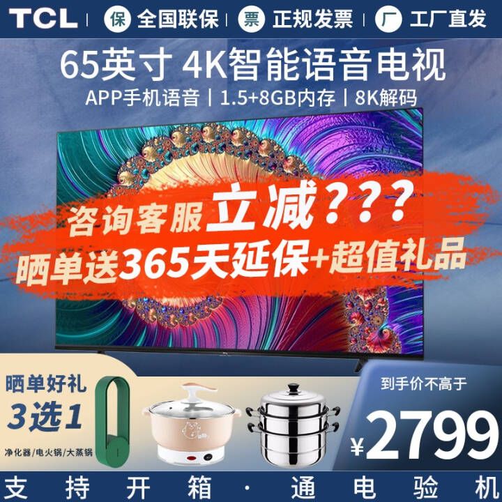 մ TCL 65L8 65ӢҺƽ4K ӰӽԴӻͼƬ